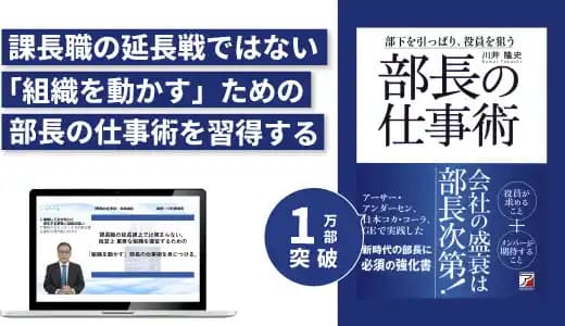 『部長の仕事術』実践講座 #階層別研修 #部長 #マネジメント #経営