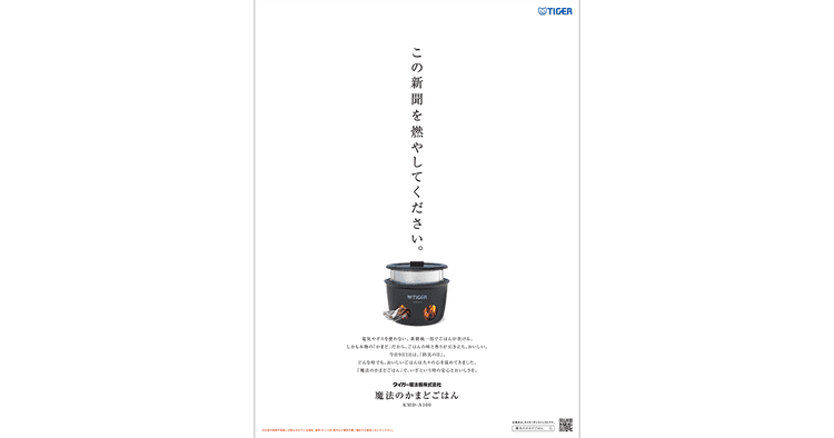 タイガー魔法瓶/魔法のかまどごはん「魔法のかまどごはん」防災の日 広告 新聞