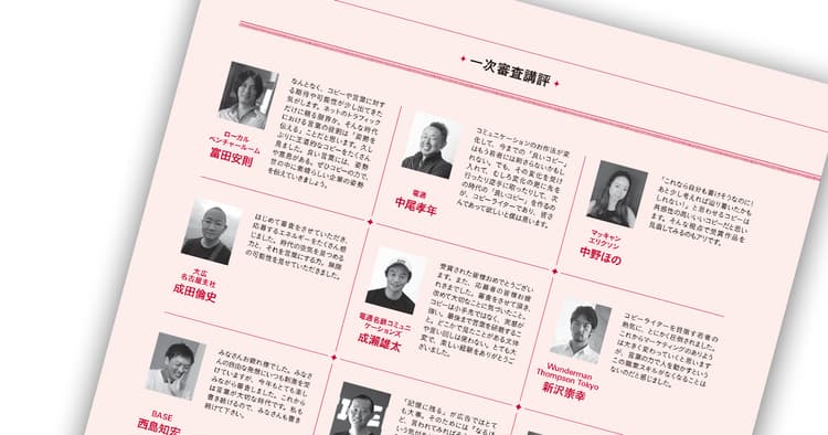 第57回「宣伝会議賞」──1次審査講評(2)