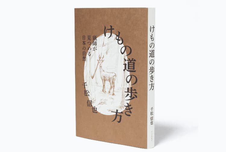 『けものみちの歩き方』、エレファントカシマシのCDほかのデザイン