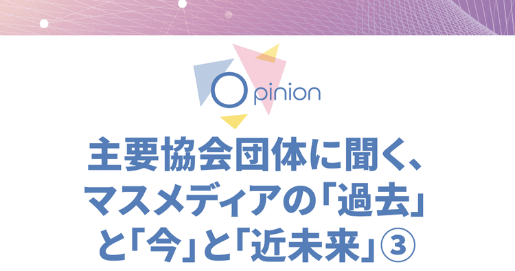 雑誌由来のWebメディアに求められるのは「コンテンツマーケティング」の推進