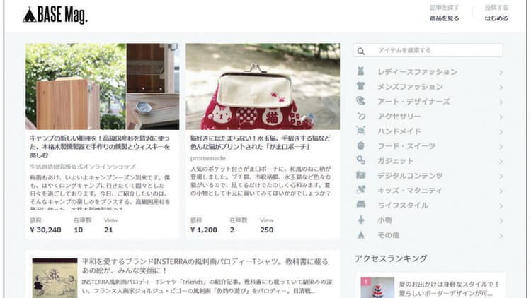 20万店鋪が利用 「BASE」に見る事業主の課題と期待