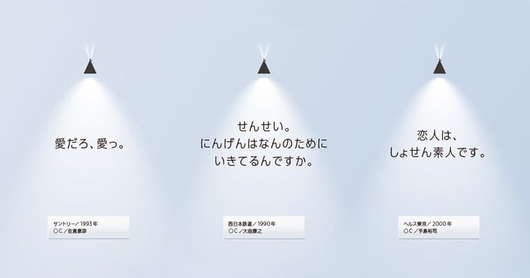 愛コピー。恋コピー。ひらがなコピー。
