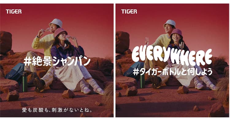 ターゲットはZ世代 タイガーボトル初のSNS専用動画の狙い