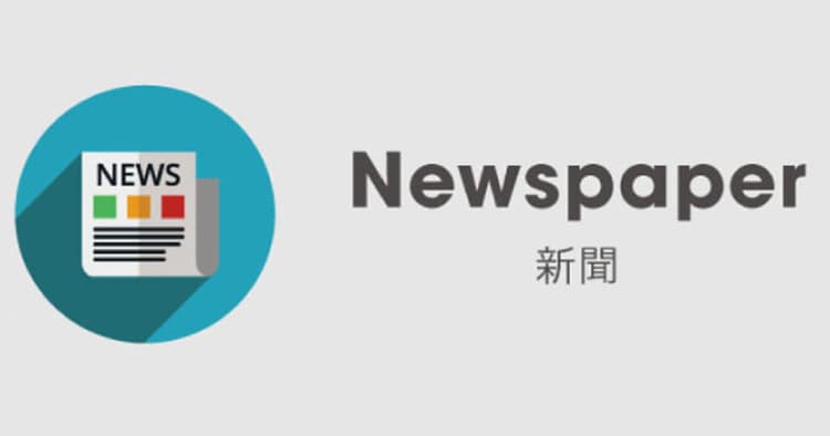 新聞社プロパティを生かしたデジタルマーケティングの可能性