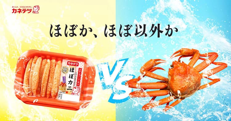 カネテツデリカフーズ「ほぼカニ」のインパクトを残す小売り提案