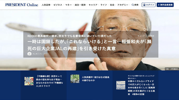 働く全ての人の「相棒」に 心に深く刺さる“人物記事”