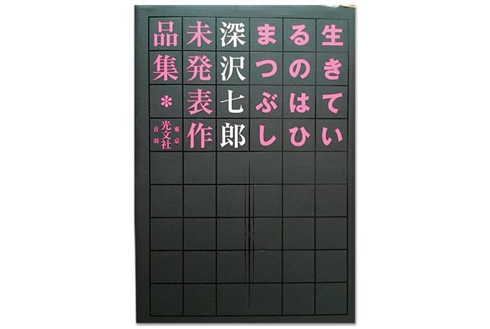 佐藤直樹さんが選んだ4冊の本