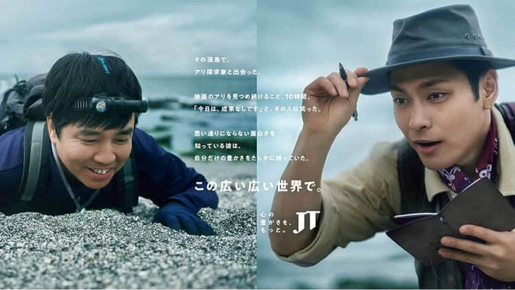 日本たばこ産業/企業広告「キャプテン・モットの冒険 アントマン」篇テレビCM、ポスター