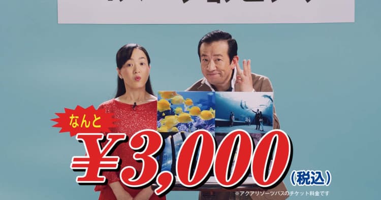 「料金÷(展示数×体験)=思い出」 シーパラがコスパ最高宣言!