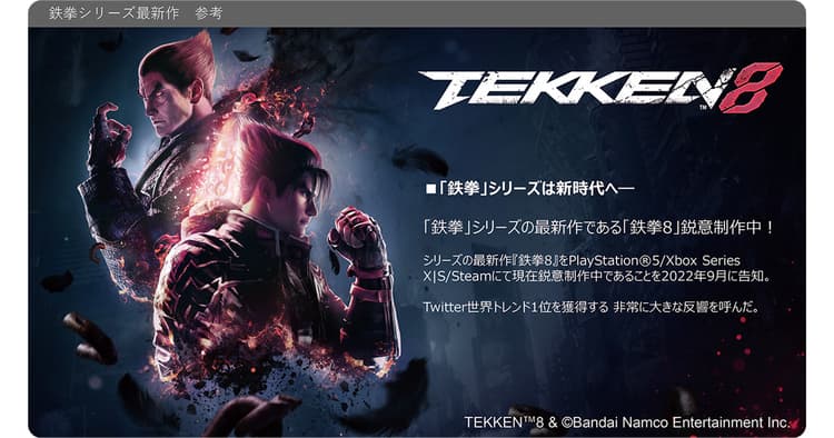 『鉄拳』のキャッチフレーズを書こう!
