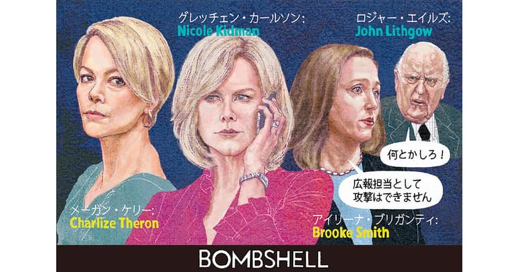 広報が観ておきたい!今月の1本『スキャンダル』