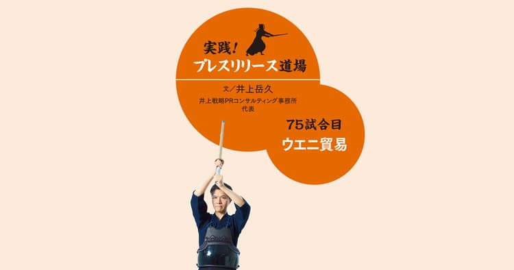 日本人が好む香りとは?認識を覆す情報を発信するプレスリリース活用