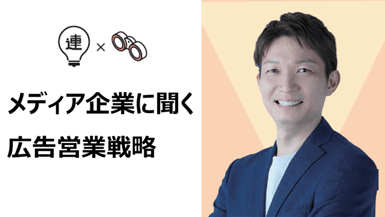 出版社ならではの企画力を強みに、企業課題を解決する提案型営業へと転換