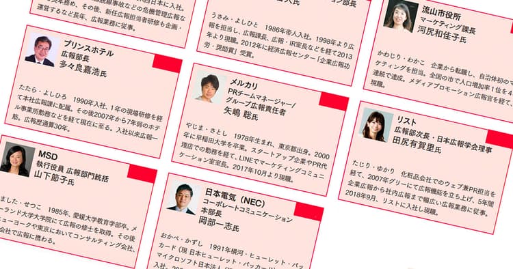 取り組んだ改革、広報の醍醐味(2)