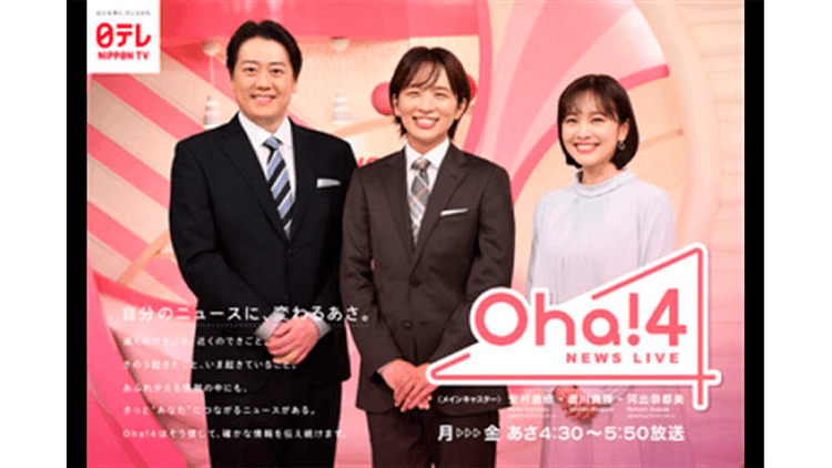 早朝放送のニュース番組 自分ごととして伝える情報