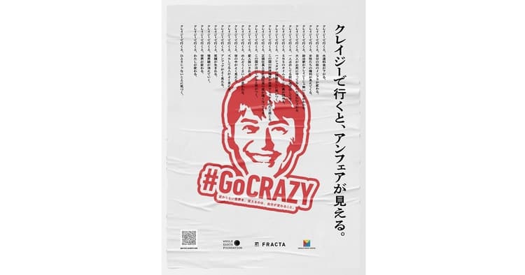 世の中の不平等をなくそう。自由な発話を促す意見広告