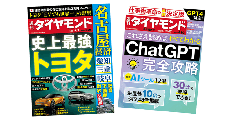 老舗経済誌のデジタルシフト 有料サブスク会員は3万人超