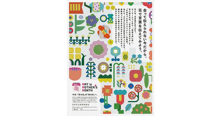 花言葉を通じて普段言えない感謝の言葉をお母さんに伝える