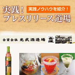 佐賀の酒蔵・光武酒造場のイベント協賛リリースを解説