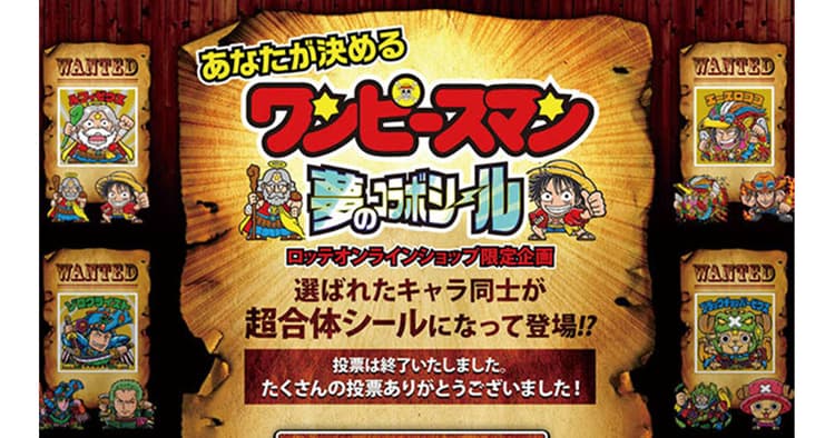 多種多様な業種とタッグ 「ビックリマン」のコラボレーション力
