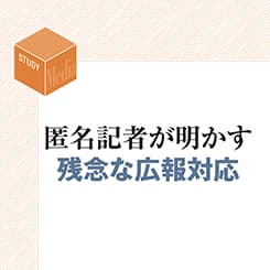 「安易に『分からない』と言うな!」記者が見た、東急衝突脱線事故会見の残念対応