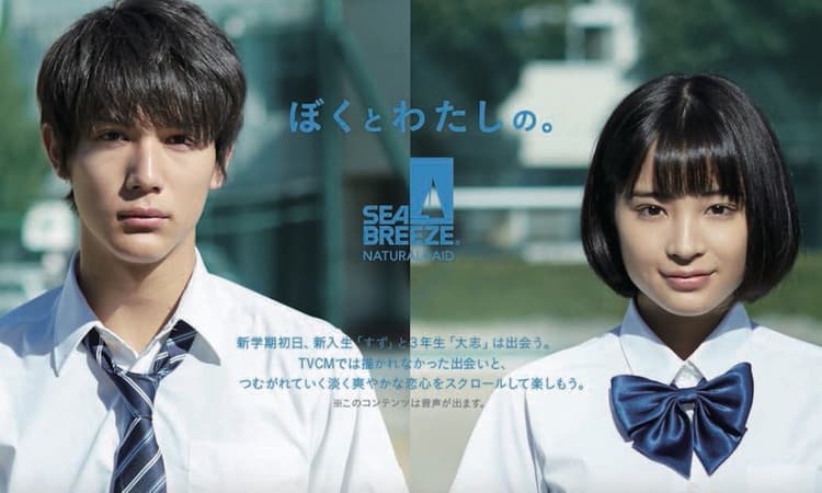 恋のエピソード満載の映像で、10代の心を動かす