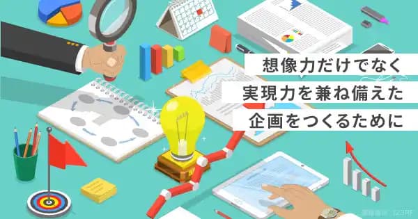 プランナー養成講座のアイキャッチ画像