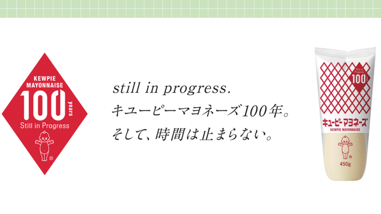 発売から100周年の「キユーピー マヨネーズ」デジタル×リアルで若年層と新たな接点を創出