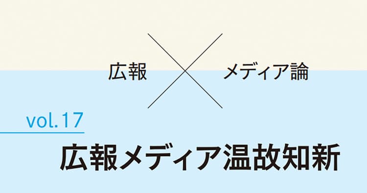 ネット時代にも有効なマス・コミュニケーション研究の視点