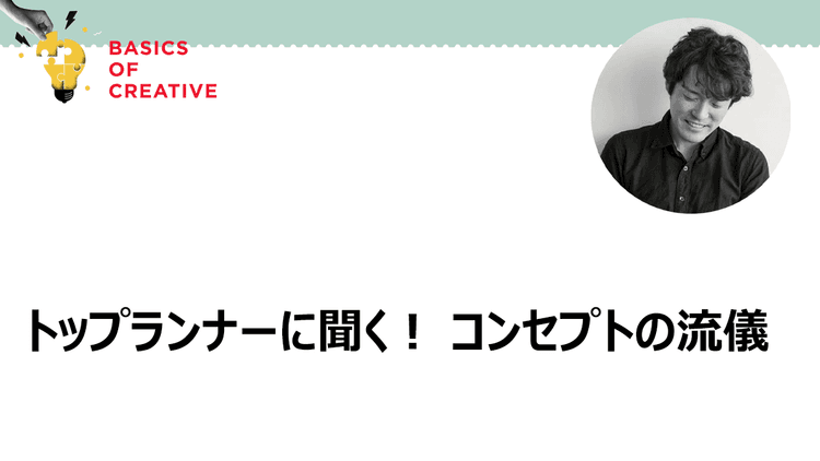 偏りこそが、思考の再出発点 常識に「角度」をつけよう