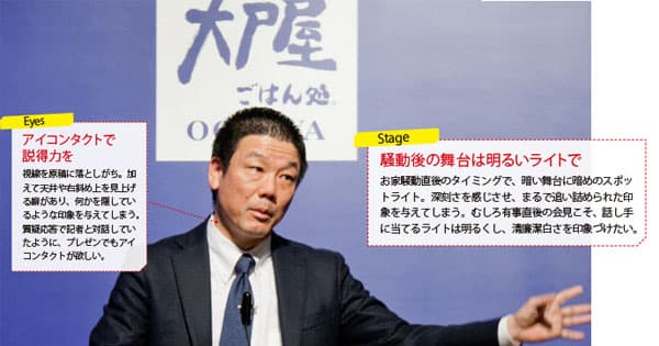 お家騒動で注目、大戸屋HDの窪田社長のプレゼン分析 「創業家」への思いは届くか
