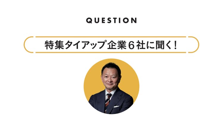「偶然性」と「リアル」の価値が向上 エリア自体のイベント化も鍵