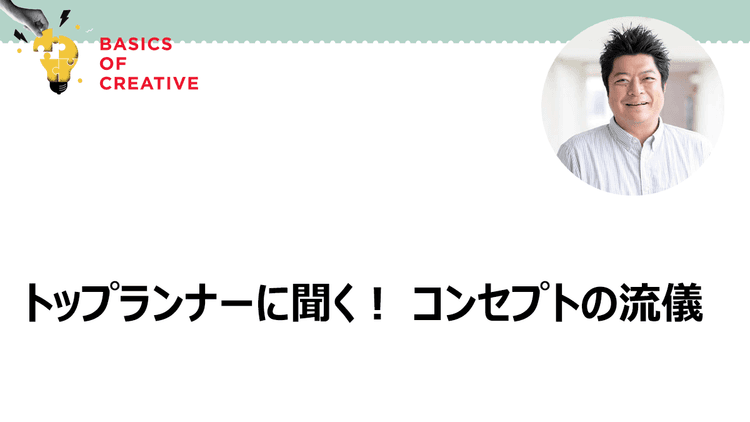 ビジョンとアイテムを組み合わせてまだ世の中にない「未知の良さ」を実現