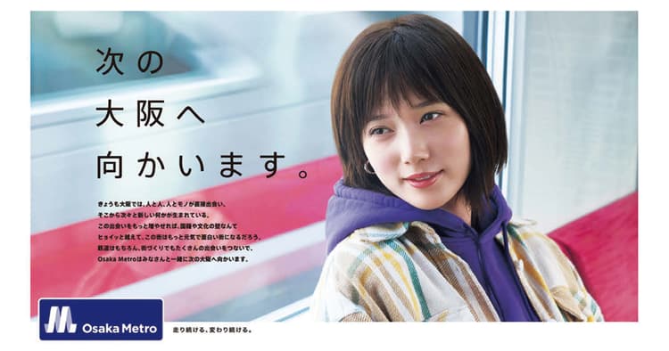 本田翼さんと伝える大阪の街の魅力とOsaka Metroの思い