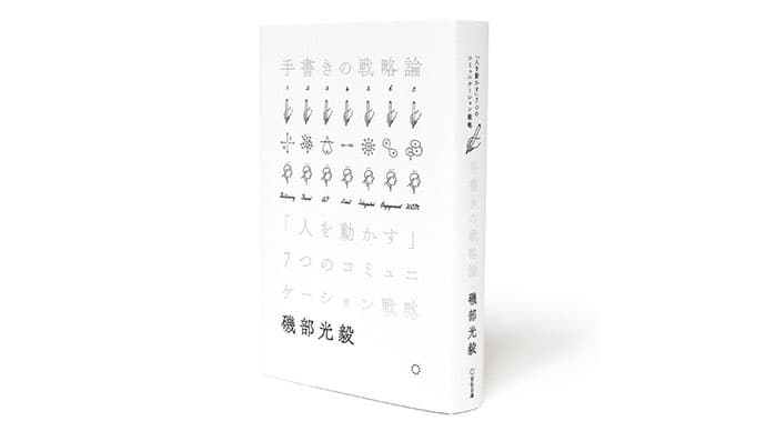7つの戦略論で考えれば人の気持ちを動かすヒントが見えてくる