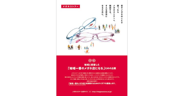 より真に迫る企画立案に 販促コンペ協賛課題の誌上オリエン(01)