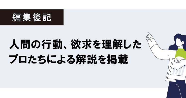 販促施策をアカデミックに考えてみる「つい買いたくなった」を生み出すテクニックとは