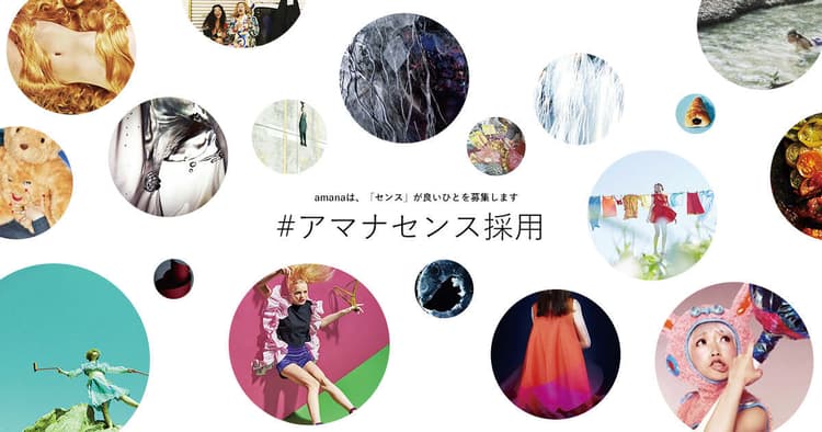 SNSへの投稿でエントリー完了! センスある写真が採用につながる