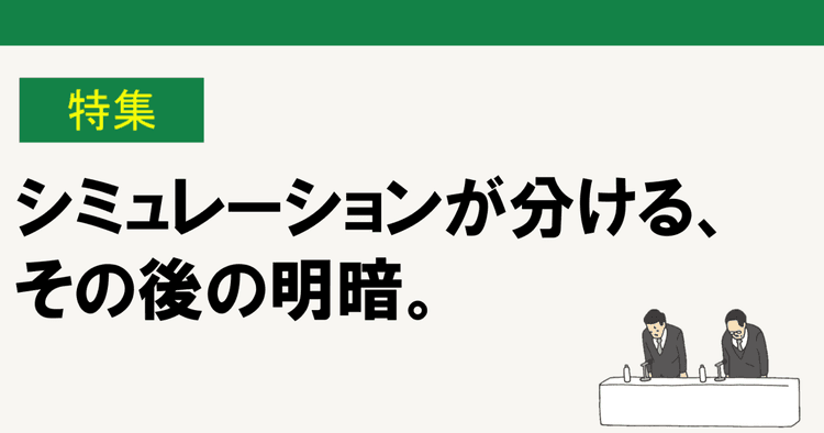 その時、広報担当者は何をすべきか「記者会見」に向けた5ステップのシミュレーション