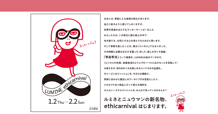 購買体験を社会課題解決に転換したルミネ 「エシカーニバル」仕掛け人に聞いた