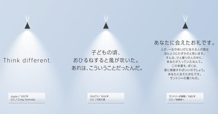 心に風を吹かせるコピー