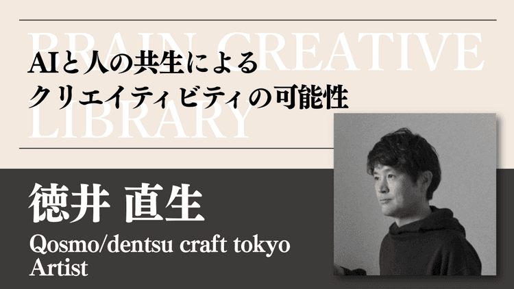 クリエイティブライブラリー 徳井直生編
