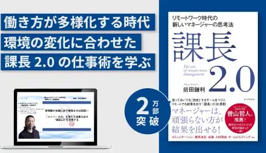 『新しいマネージャーの思考法 課長2.0』実践講座 #階層別研修 #課長 #ソフトバンク #組織開発 #マネジメント #リーダー