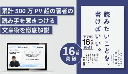 『読みたいことを、書けばいい。』実践講座 #ライティング #文章力 #コミュニケーション #編集