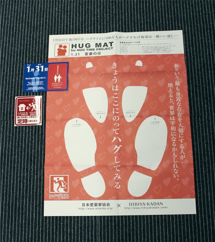 新聞の上でハグ?「夫婦愛」を育む、ユニークなノベルティ