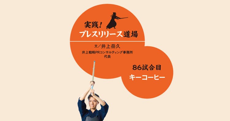 100年続く技術と情熱をオンラインセミナーで配信、キーコーヒーのリリース