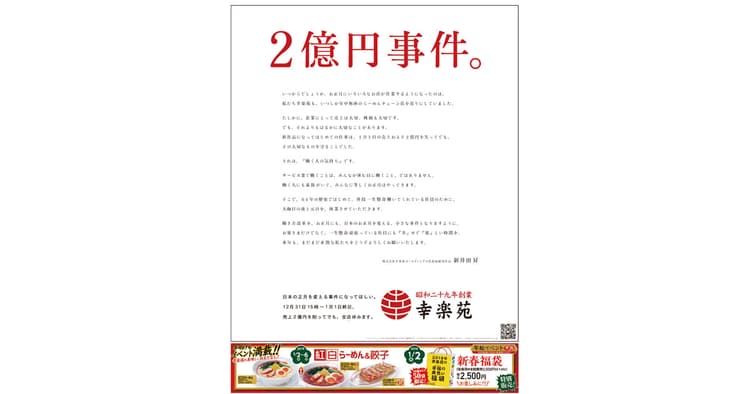 「社会性」を持ち、拡散の着火点になりやすい新聞広告