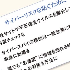 中小企業の情報が狙われている!?サイバーリスク最新事情を専門家が解説