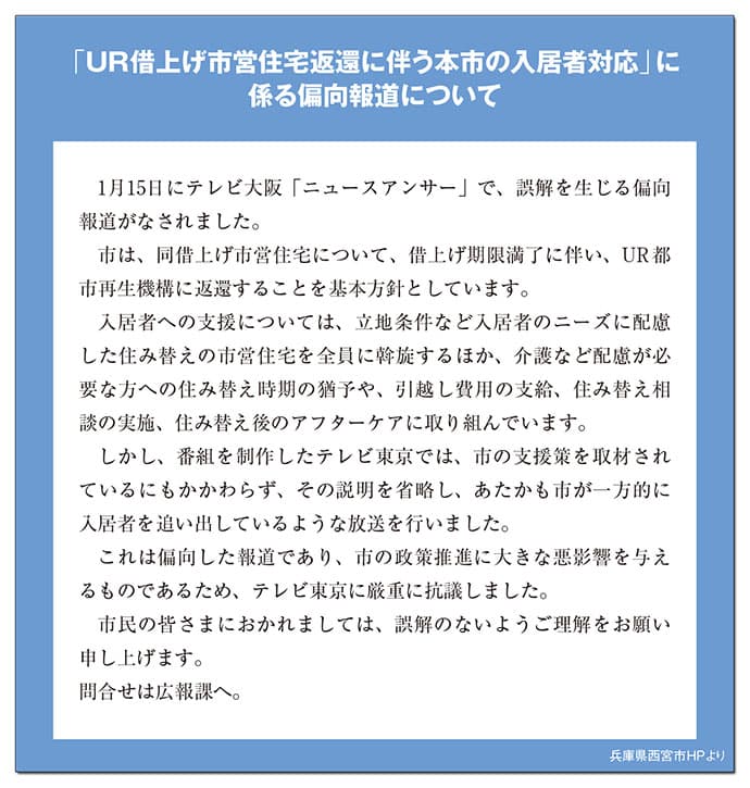 西宮市長×テレビ東京「偏向報道」騒動にみる 取材拒否は伝家の宝刀か